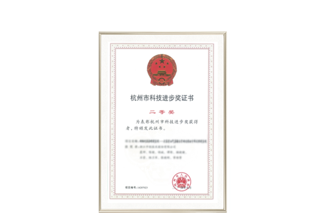 Science and Technology Progress Award in Hangzhou,Zhejiang