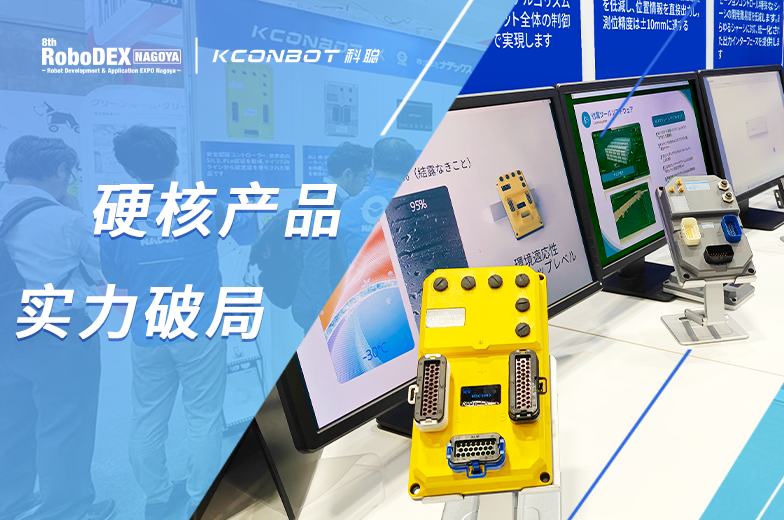 Strength Breakthrough | Kexiong Products Become "Key Force" for Solving Pain Points in the Japanese 